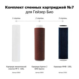 Geyser BIO szűrőbetét szett kemény vízhez - 322